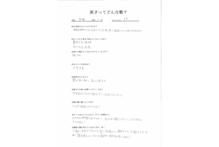 生徒にアンケート！英才ってどんな塾？ Part54