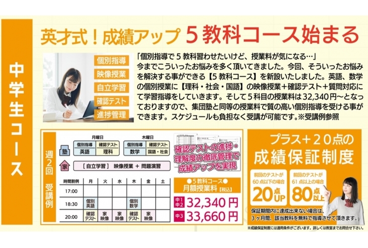 中学生向け「5教科コース」始まります