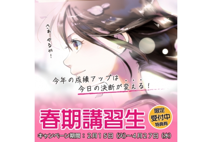 春のキャンペーン開催中です！（3月14日時点で残り9名です）