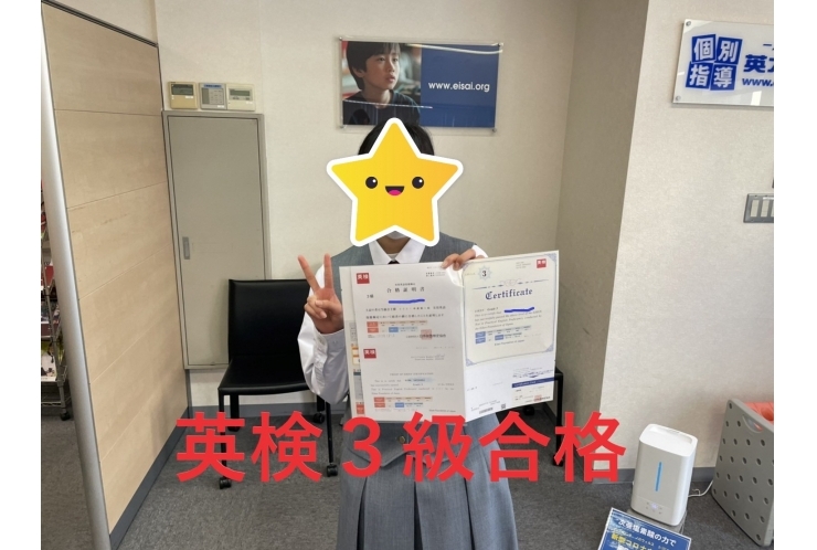 南行徳　個別指導塾　【英検取得】