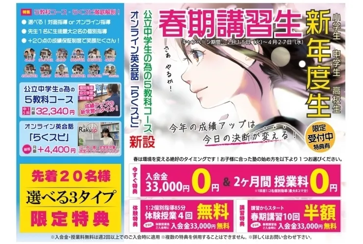 春期講習　新年度新入生　受付中！