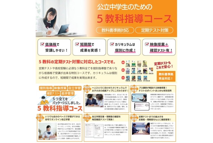 5教科指導コース，始まる。