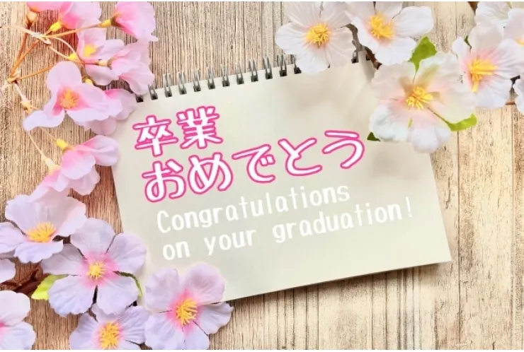 これから中学生になる皆さんへ 