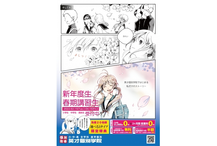 春期講習のお知らせ