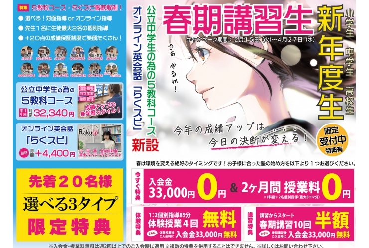 【春期講習まだまだ間に合います】国分寺一中、国分寺五中の皆さん