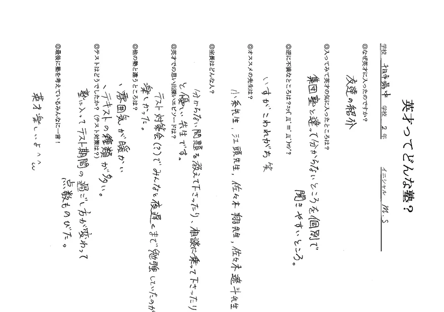英才個別学院　十日市場校ってどんなところ？！　第二弾