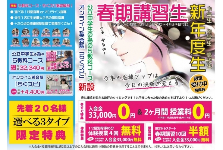 【まだ間に合う！】春期キャンペーン【練馬 中村橋 塾】