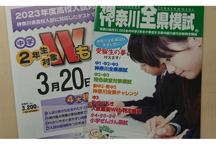 外部模試の位置づけ