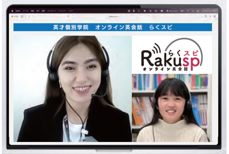 オンライン英会話《らくスピ》のご紹介