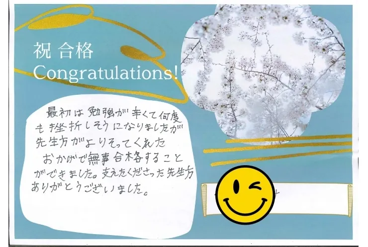 【合格体験記】