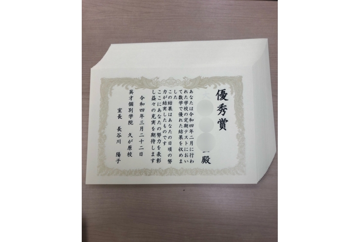 成績アップおめでとう！