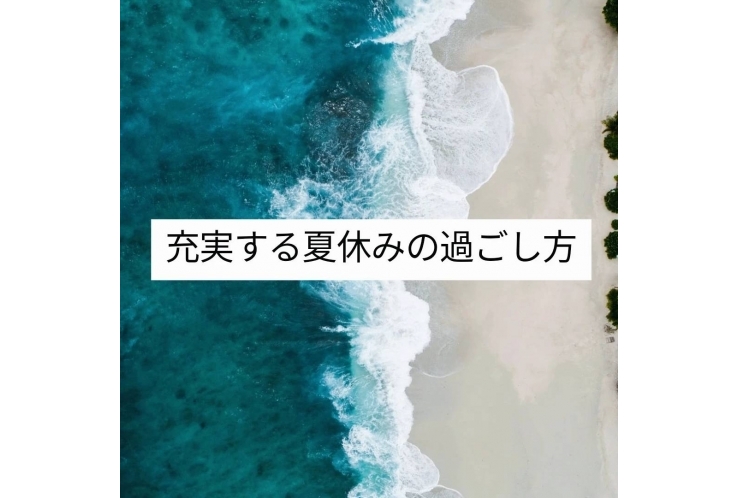 充実する夏休みの過ごし方！ 個別指導　英才個別学院　立会川校
