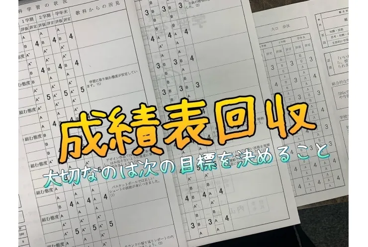 【中学生】大切なのは次の目標をしっかり決めること