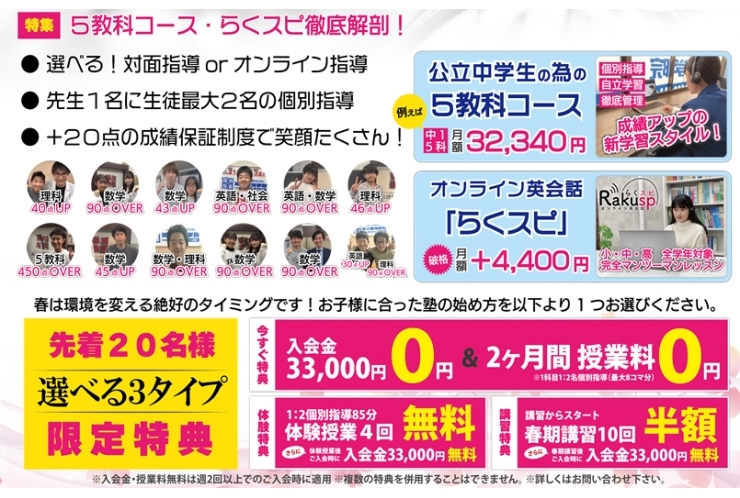 東長崎の塾・個別指導【英才個別学院 東長崎駅前校】　新年度は英才個別学院へ