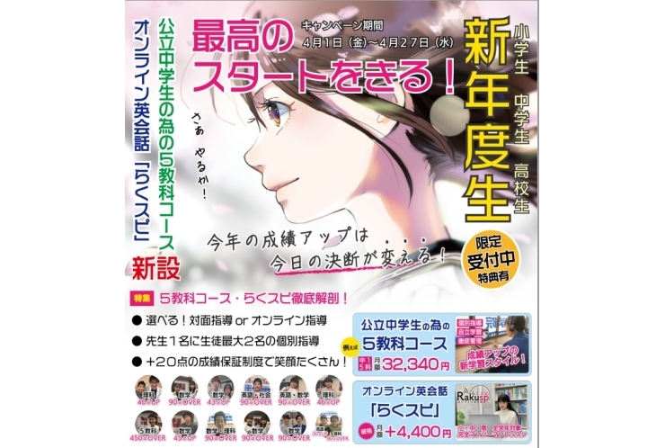 【新たな一歩】を踏み出す季節