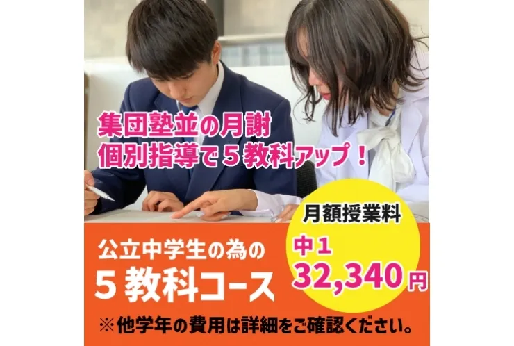 この春スタートする5教科対応コース～みんな参加しています