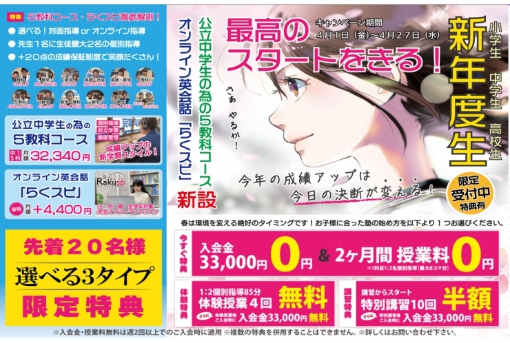 新年度生募集中！