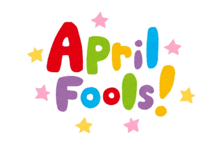 エイプリルフール