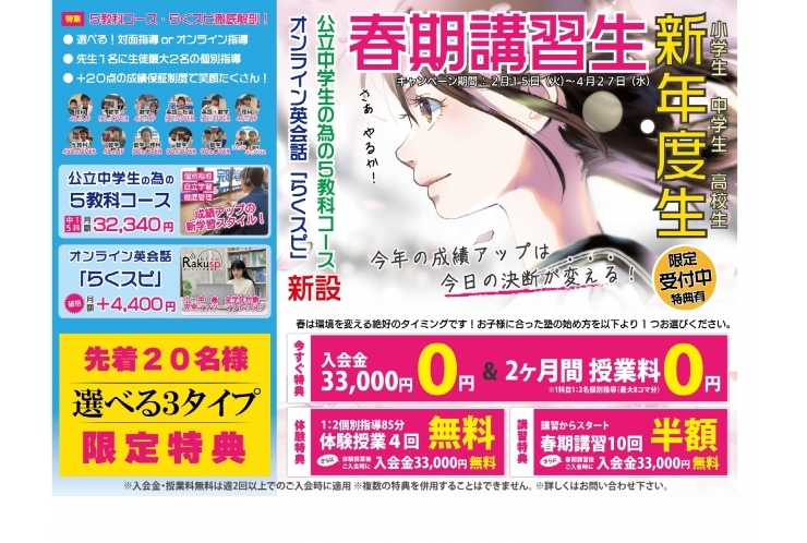 春期キャンペーンは4/27まで！