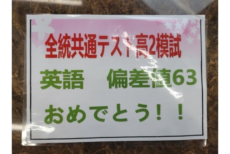 模試成績速報！