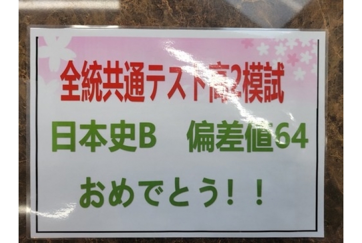 模試　成績速報！