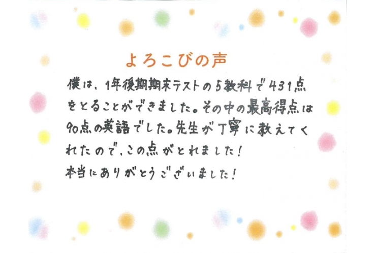 ☆よろこびの声☆