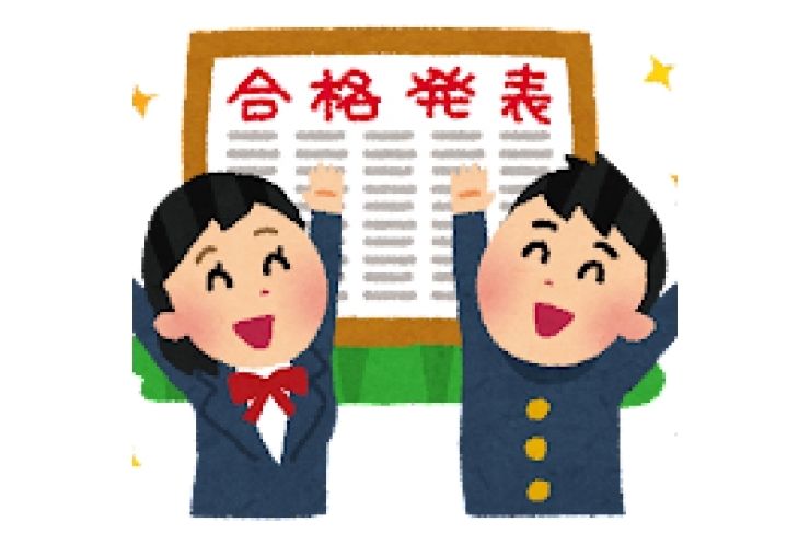 高校受験を終えて（中学3年の保護者様）