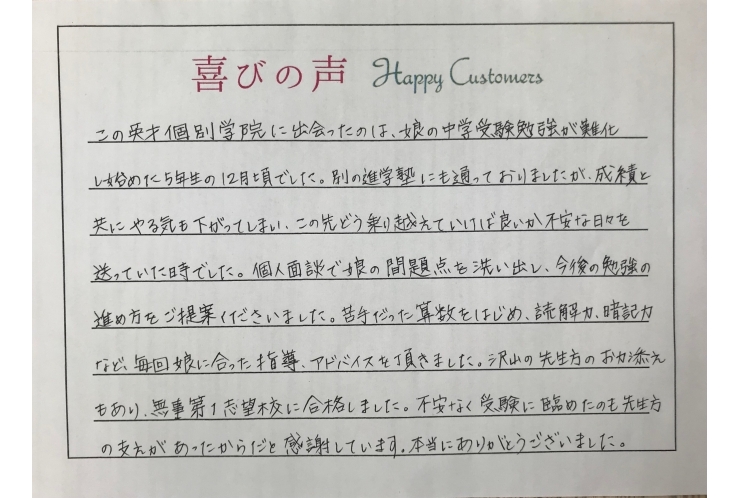 保護者様の喜びの声