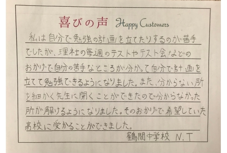 生徒からの喜びの声