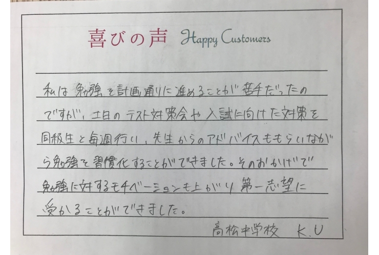 生徒からの喜びの声