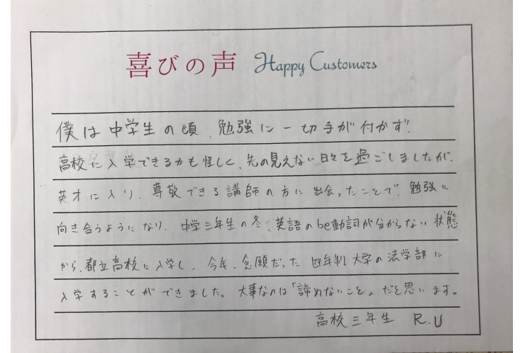 生徒からの喜びの声