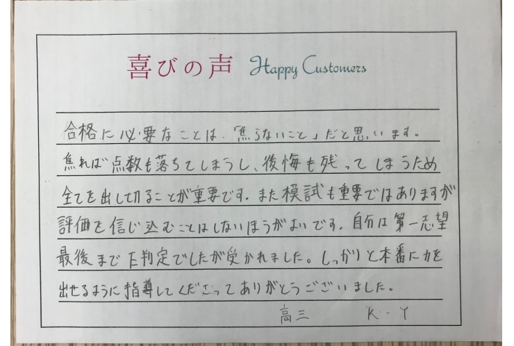 生徒からの喜びの声