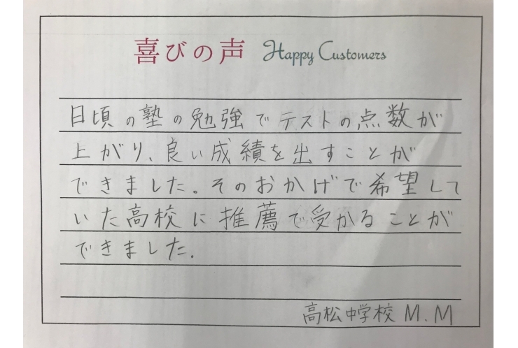 生徒からの喜びの声