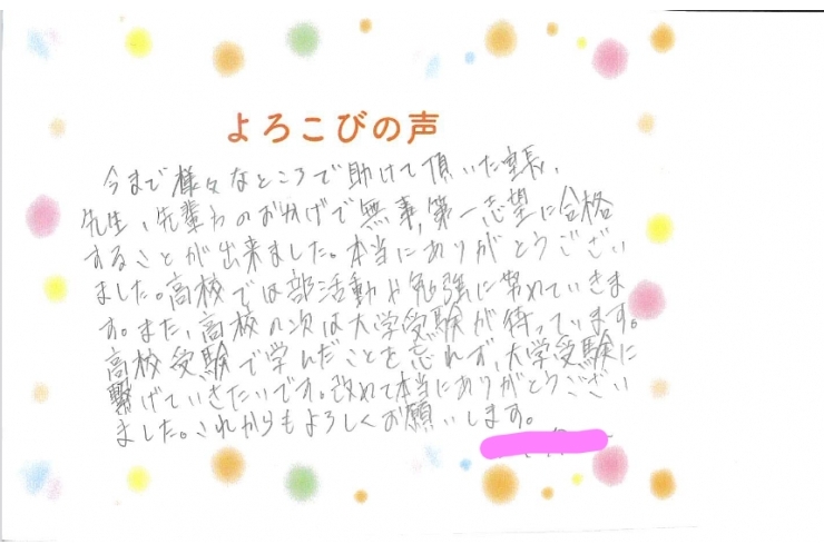 ☆よろこびの声☆