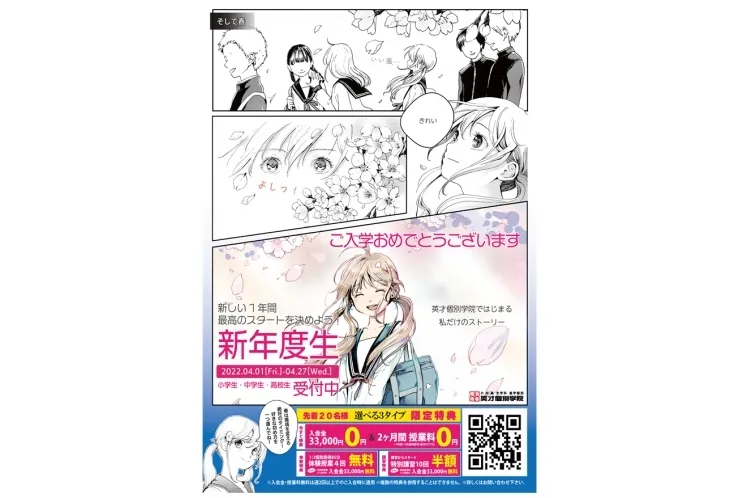 ご入学・ご進級おめでとうございます！