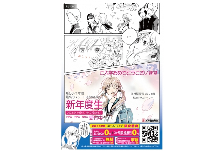 ご入学・ご進級おめでとうございます！