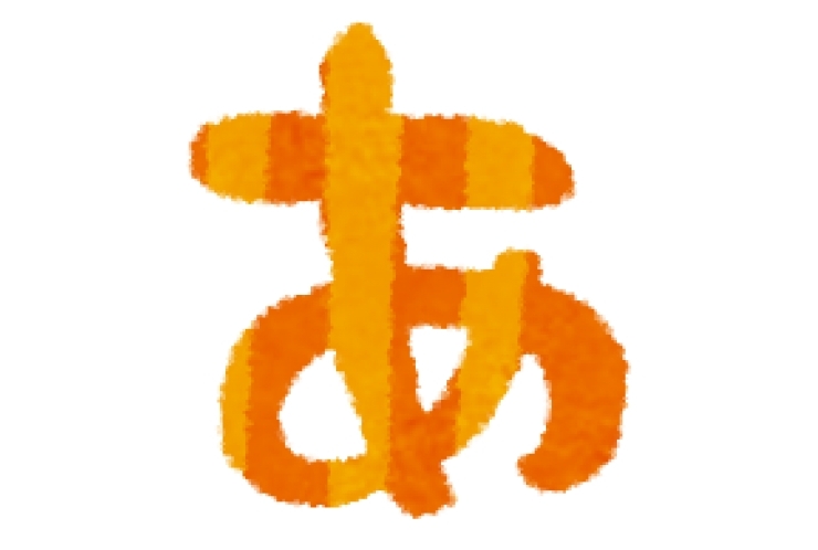 出席番号のトリビア