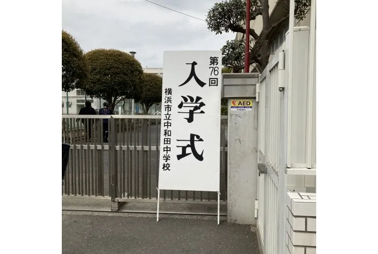 スタートダッシュを決める！～入学式でした～