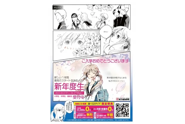 【新年度生受付中です！】