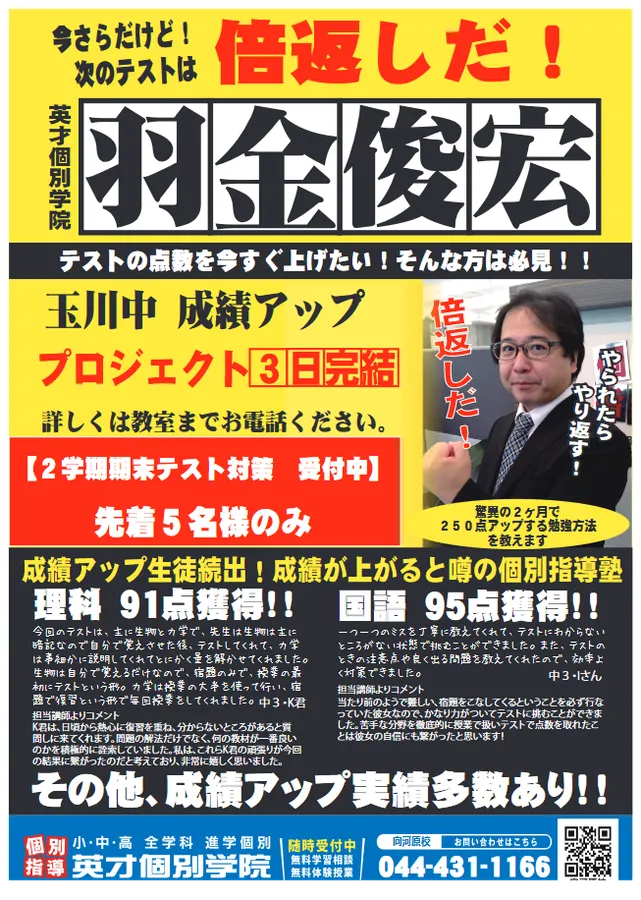 中1の危機！