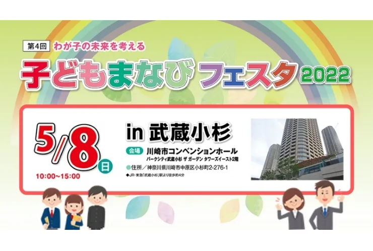   子どもまなびフェスタ2022
