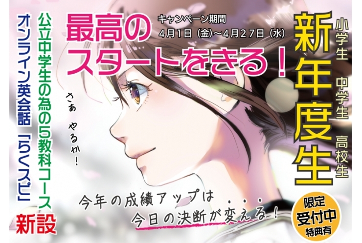 まだ間に合います！