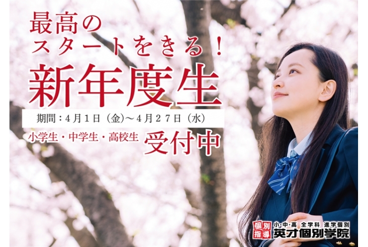 東長崎の塾・個別指導【英才個別学院 東長崎駅前校】中間テスト対策はお任せください。