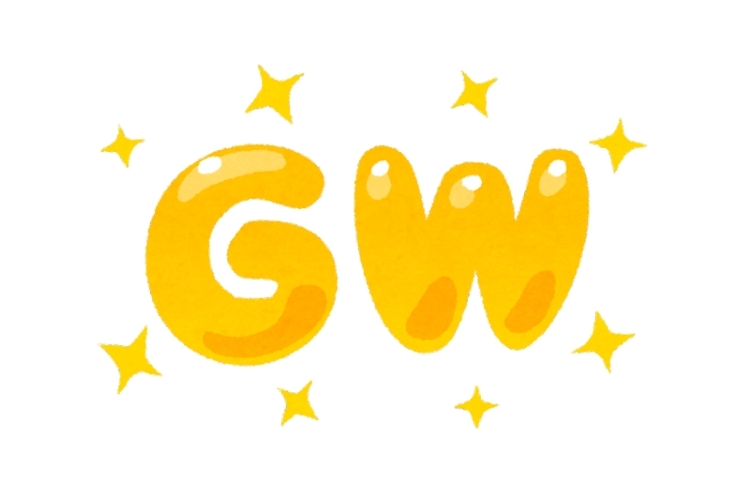 GW課題について