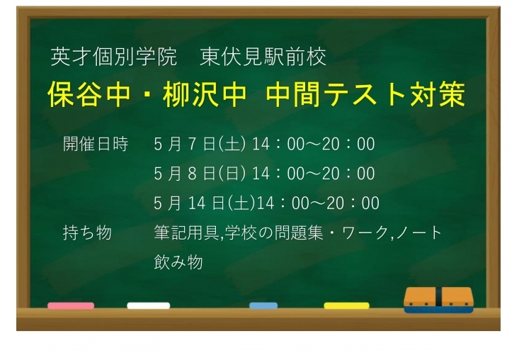【テスト対策会のお知らせ】