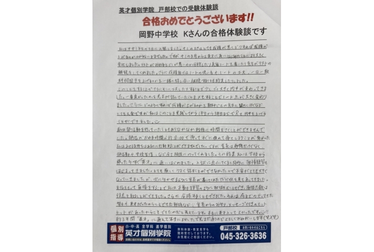 合格体験記③