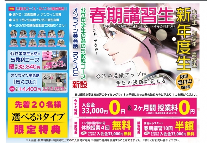 超お得なキャンペーン　間もなく終了！　【個別指導塾　英才個別学院　立石校】