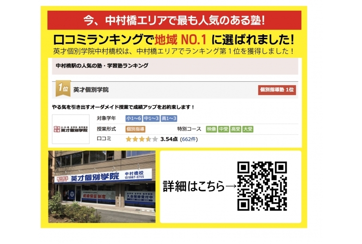【ランキング1位】中村橋の塾で1位に輝きました！【練馬 中村橋 塾】