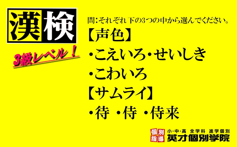 漢字検定 申込受付中！
