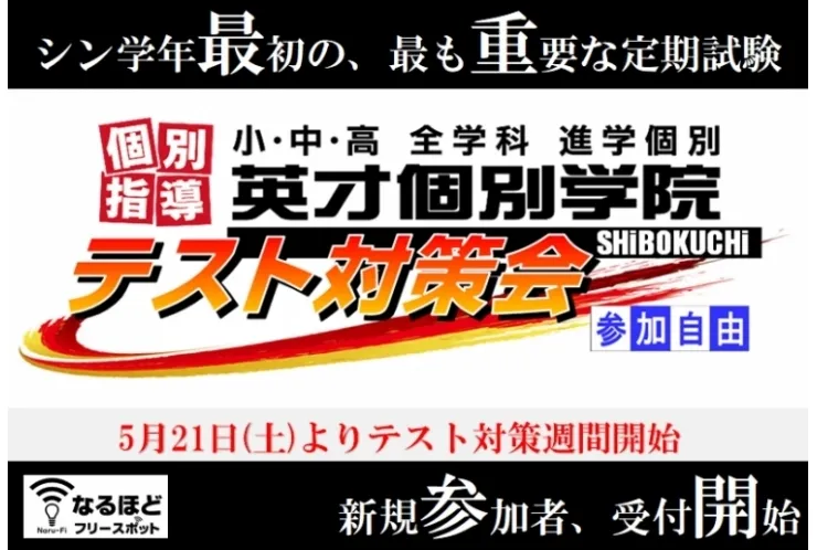 シン年度最初のテストに向けて！